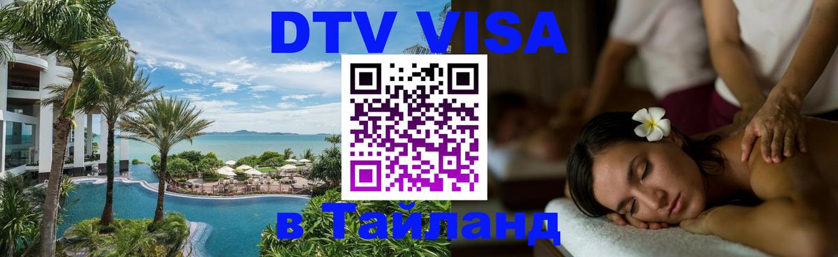 Сколько стоит DTV виза — актуальные цены, оформление даже без документов - 06.10.2025 